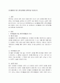 요리활동에 의한 과학교육활동 계획안을 작성 2페이지