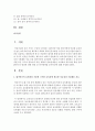 보육실에 필요한 모든 자료장과 기본활동 자료 등을 평가인증의 보육환경 기표에 근거하여 설명하고 각 흥미영역별 공간 크기와 영유아의 동선,  활동의 상호연계성을 고려하여 영유아를 위한 (환경구성) 2페이지