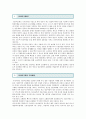 [임금피크제 장단점] 임금피크제의 장단점 ; 임금피크제의 사례와 활성화 방안 2페이지