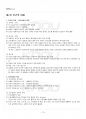 2016년 하계계절시험 교육심리학 시험범위 핵심체크 2페이지