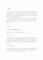 청소년기의 정신건강문제 및 해결방법과 접근방법 2페이지