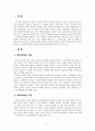 [보육학개론] 영유아발달의 개념과 특징을 설명하고 다양한 발달단계 중 하나를 선택해 그 단계의 특징과 보육교사로써의 보육방법을 정리하시오[사회성발달] 2페이지