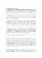[4차 산업혁명 새로운 미래의 물결] 우수 독후감 요약 5페이지