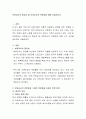 보육교사의 중요성 및 보육교사의 전문성에 대해 서술 2페이지