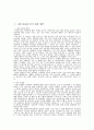 1. 다문화의 이해, 세리와 하르 2페이지