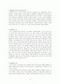 변성암의 구조와 조직에 대한 레포트 2페이지