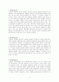 일반적인 염기성 화성암의 종류에 대한 레포트 2페이지