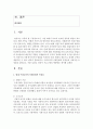 [영유아프로그램개발과평가] 우리나라의 사회문화적 특징들과 시대적인 요청들을 살펴보고,  이를 토대로 영유아 프로그램의 방향성을 제시하시오 (프로그램) 2페이지