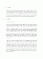 사회적 놀이의 개념 및 사회적 놀이 단계에 대해 논하시오 [사회적 놀이] 2페이지