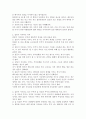 갈등이 지속되고 있는 부부와 잘 적응된 부부를 선택하여 그들의 관계특성을 비교, 분석하시오. 2페이지