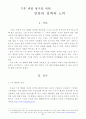 방송통신대 생명과환경 과제물 2페이지