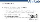 [안랩Ahn Lab] 안랩[Ahn Lab]해외진출 사례[미국.일본.중국.동남아시아] 7페이지