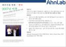 [안랩Ahn Lab] 안랩[Ahn Lab]해외진출 사례[미국.일본.중국.동남아시아] 18페이지