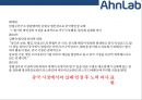 [안랩Ahn Lab] 안랩[Ahn Lab]해외진출 사례[미국.일본.중국.동남아시아] 20페이지
