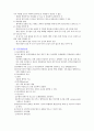 비위관, 비장관, 담관 관리,식도출혈간호,위장관출혈간호,위루술,간이식,장루간호 2페이지