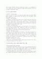 [유아의 사회성 발달] 유아교육기관이 유아의 사회성 발달에 미치는 영향 (유아교육기관 유아의 사회성 발달) 2페이지