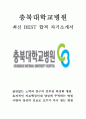 충북대학교병원 간호사 최신 BEST 합격 자기소개서!!!!! 1페이지