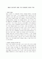 채널A (서민갑부 49회 각시 미용실편) 감상문 작성 2페이지