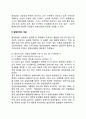 장애아동의 유형(발달의 개념 및 발달장애의 개념) 2페이지