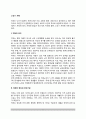 [노인치매] 노년기 치매 - 치매의 의미, 치매의 증상과 진단기준, 치매의 종류(유형) 2페이지