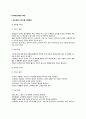 [외식레스토랑의 특성] 레스토랑 서비스별 시설특성, 외식레스토랑의 공간특성 2페이지