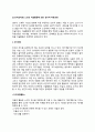 [노인미술치료] 노인의 미술활동에 의한 심리적 적응과정 2페이지