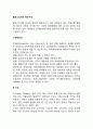 [코스요리] 풀코스요리 - 풀코스 요리의 구성 2페이지