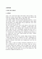 [고객만족경영] 고객의 의미와 중요성, 고객만족의 구성요소와 전략적 방안, 고객만족경영의 실천방안, 고객감동경영 2페이지