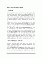 [미술치료-풍경구성법] 풍경구성기법(LMT) - 풍경구성기법의 개념과 실시방법, 풍경구성법의 해석방법 2페이지