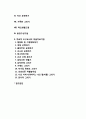 미술치료기법의 활용 - 진단도구 및 치료도구로서의 미술, 미술진단기법 및 미술치료방법 2페이지