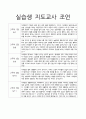 실습일지 지도교사 조언 2페이지