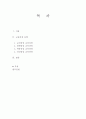 교육과정 교과중심 및 학문중심 2페이지