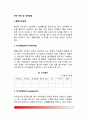 [비만 치료 및 개선방법] 비만 개선을 위한 행동수정요법, 운동요법, 수술 및 약물요법 2페이지