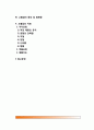 고혈압의 정의와 분류(본태성 고혈압, 2차성 고혈압), 고혈압의 발병요인(원인), 고혈압 증상 및 합병증, 고혈압 치료방법(식사요법-식이요법, 약물요법) 2페이지