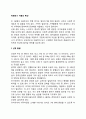 학령전기 아동의 특성(학령전기아동의 신체발달, 운동기능발달, 정서발달, 지적발달) 2페이지