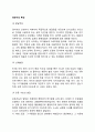 [영유아의 특성] 영유아(영아기, 유아기)의 발달특성(신체발달, 운동기능발달, 정서발달, 지적발달) 2페이지