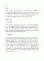 죽음의 이해(죽음에 대한 관점), 죽음수용단계, 죽음의 의미, 죽음에 대한 두려움 2페이지