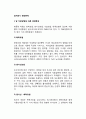 [암치료시 영양문제] 암 치료방법(화학요법, 방사선요법, 방사선-화학요법, 골수이식)에 따른 영양문제(영양관리), 각종 암환자에 대한 영양문제 2페이지