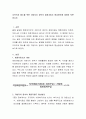 지역격차 해소를 위한 지방자치 정부의 재정자립도 향상방안에 대하여 토론 2페이지