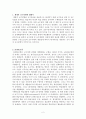 체제적 교수설계에 대한 레포트 2페이지