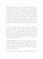 독후감 [왜 세계의 절반은 굶주리는가] (제목 : 만성적 기아는 선진국의 이중적인 태도 때문인가) 독서세미나, 독서감상문, 독서토론, 서평, 인문 사회 국제정치 2페이지
