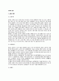 [노화와 운동] 노화와 체력, 노인의 운동처방 2페이지