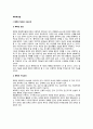 [체력육성법] 체력의 정의와 구성요소, 트레이닝의 원칙과 방법, 근력트레이닝(등척성-등장성-등속성 트레이닝, 근력트레이닝의 효과) 2페이지