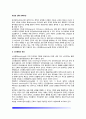 [유연성강화운동] 스트레칭의 정의와 효과, 스트레칭방법, 스트레칭의 구성단계 2페이지