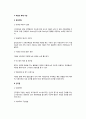 [지질대사] 지질의 성질과 종류(지방산의 구조와 종류, 중성지질 및 복합지질), 지질의 체내기능, 지질섭취의 과잉 및 부족으로 인한 영향 6페이지