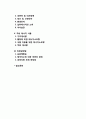 [비만예방] 비만의 정의와 분류, 비만의 원인과 증상, 비만판정법(비만판정방법) 2페이지
