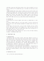 [가공식품] 가공식품의 개요, 청소년 가공식품 섭취의 문제점과 해결방안 - 가공식품 섭취 문제점과 해결방안 2페이지