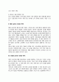 [단체급식] 학교급식, 병원급식, 산업체급식의 의의와 목적 2페이지