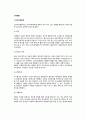 [소장질환의 종류와 치료방법] 소화기계질환 - 십이지장궤양, 만성소화장애, 유당불내증의 원인과 증상 및 진단, 치료방법(영양치료, 약물치료) 2페이지