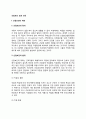 [일과 건강] 산업보건의 개념(산업보건의 정의와 범위), 일과 건강(직업과 적성, 근로와 영양, 산업피로) 2페이지